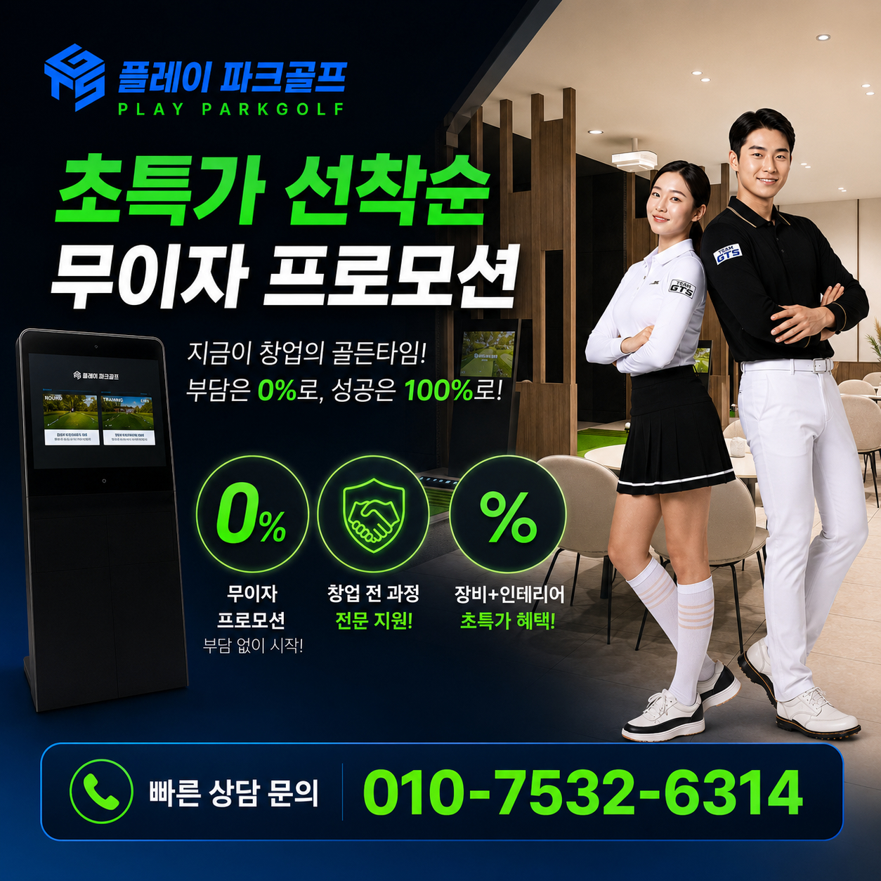 스크린파크골프창업_솜원스튜디오.jpg